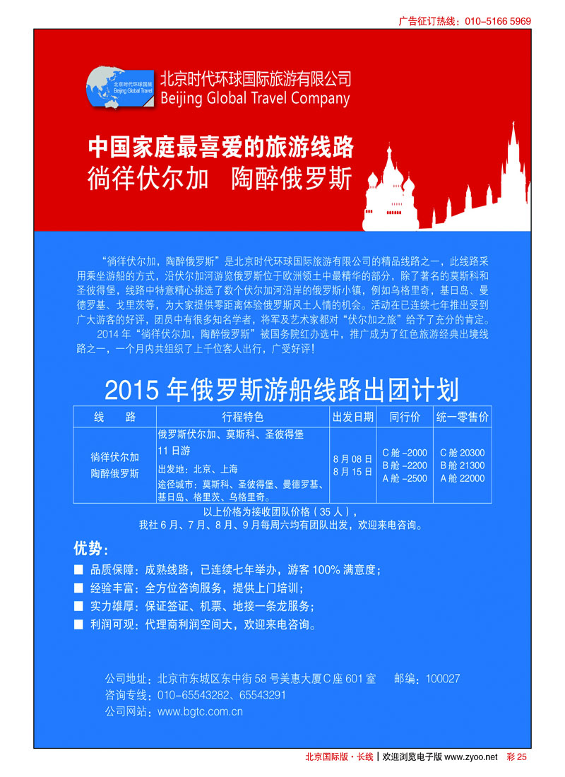 彩25北京时代环球国旅同业代理