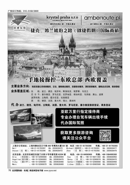 76欧捷假期
