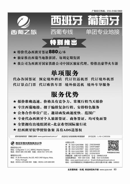 83西葡之旅—西葡专线批发 单团专业地接