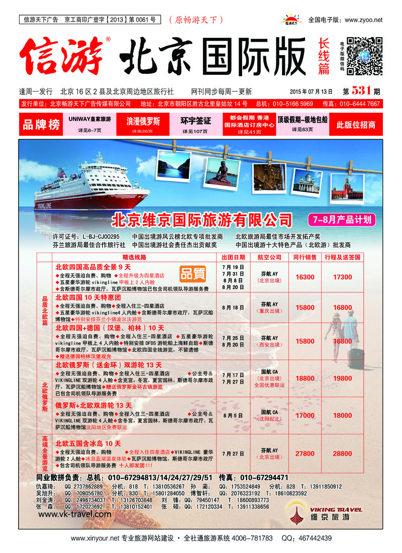 封面维京之旅