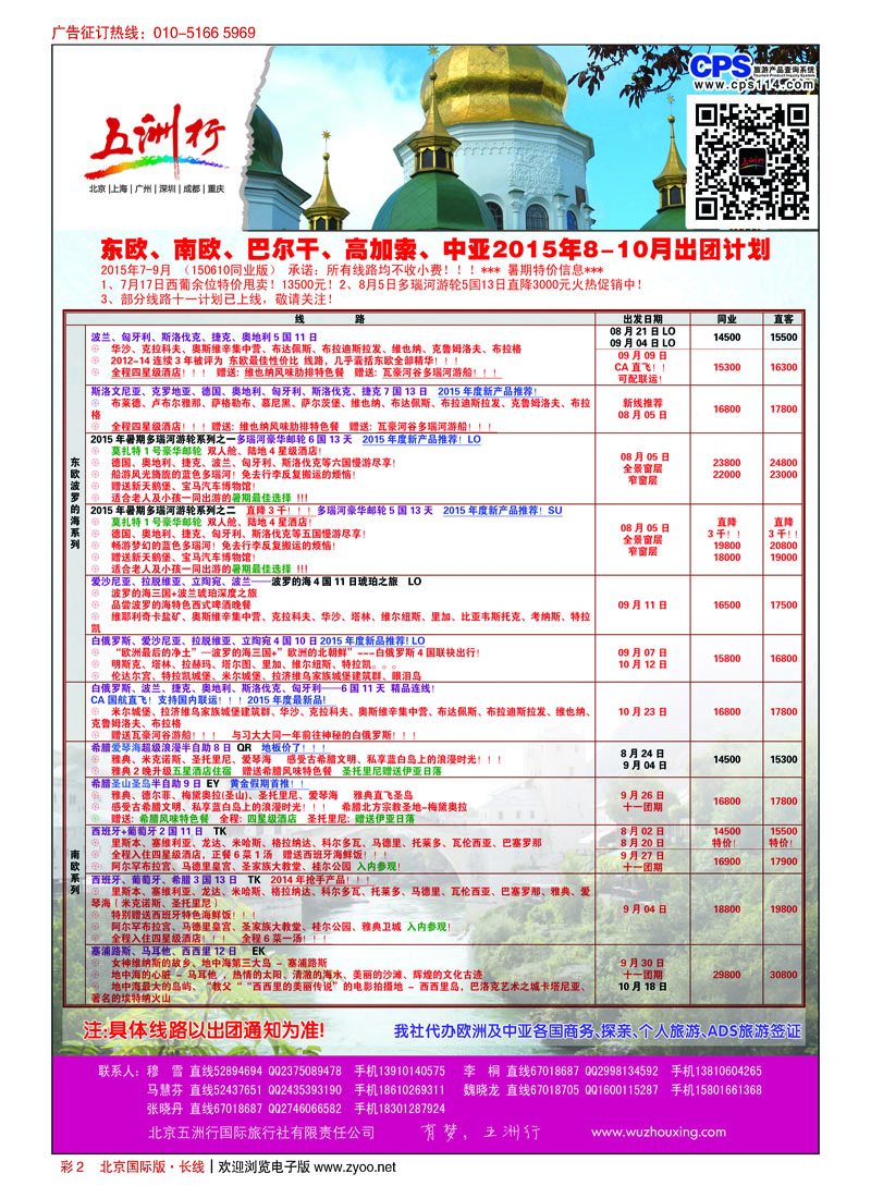 彩2五洲行