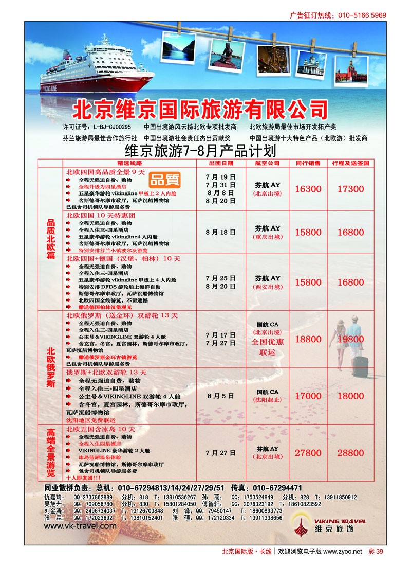 彩39维京之旅