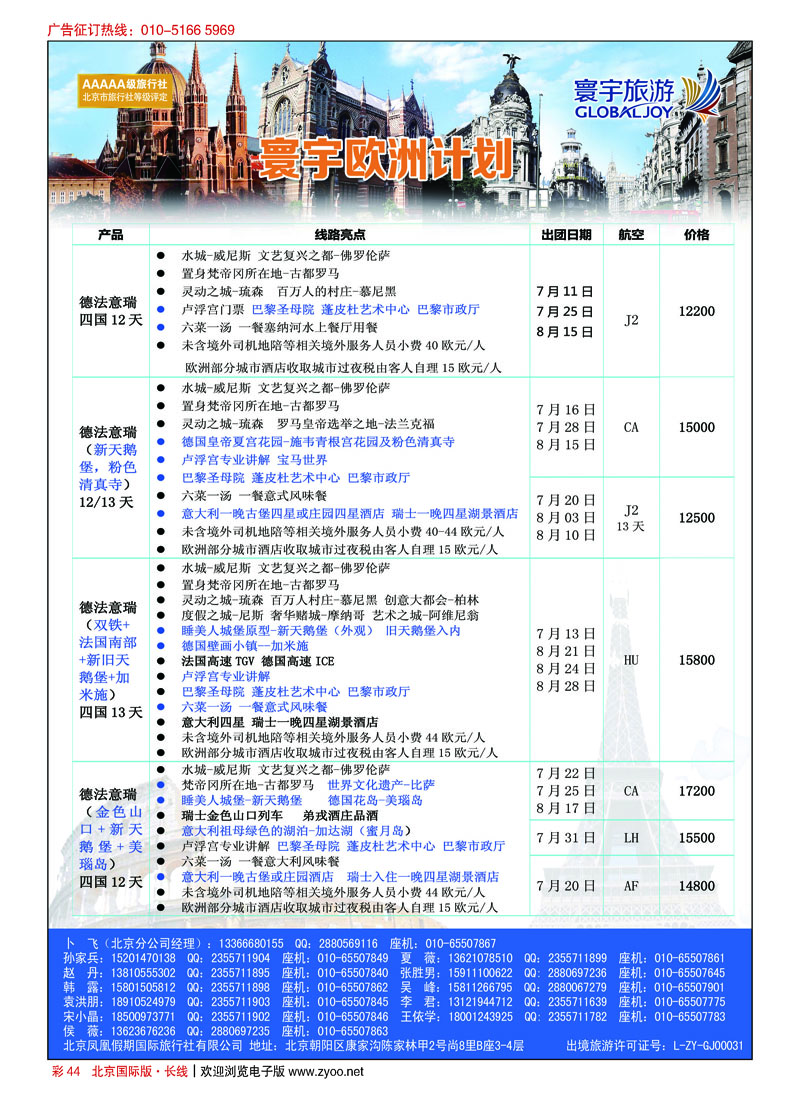 彩44寰宇旅游