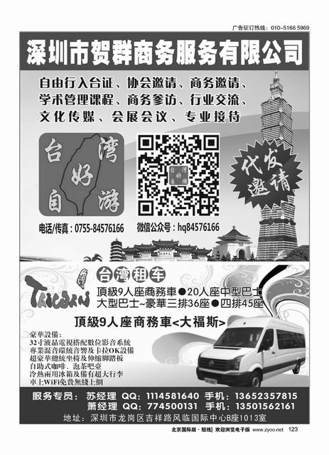 123台湾好自游