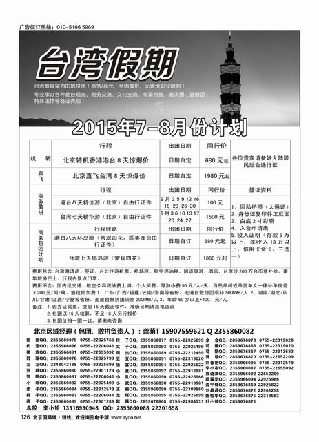 126台湾一手地接社
