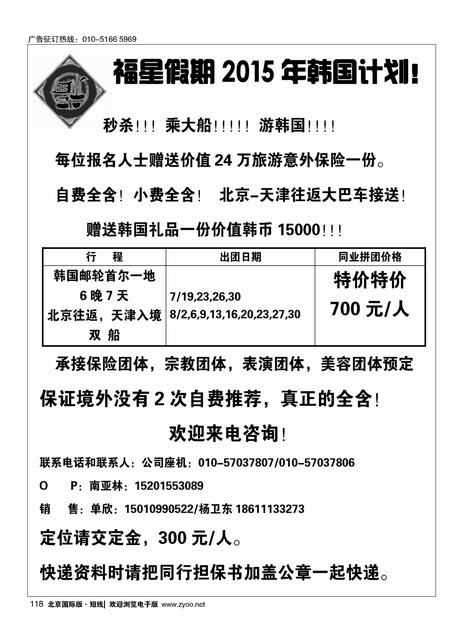 118福星假期-韩国邮轮批发商