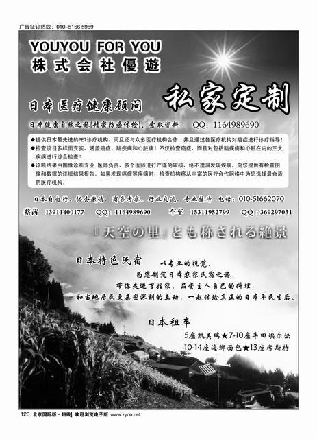 120優遊日本行-YOUYOU FOR YOU