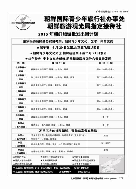 121半岛国际-朝鲜专线