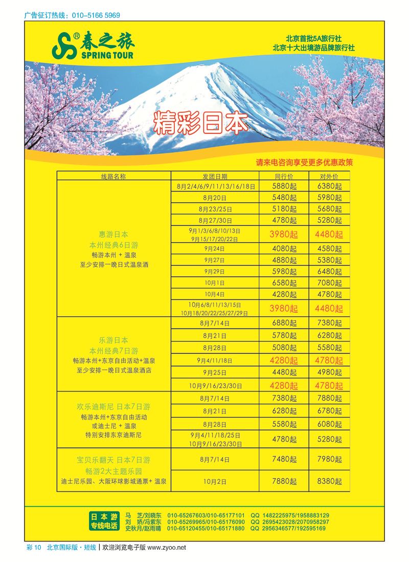 彩10春秋（北京）国际旅行社