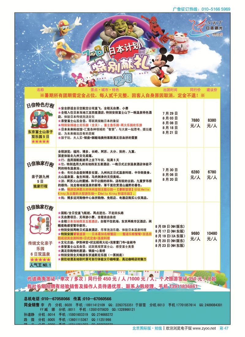 彩47日信观光