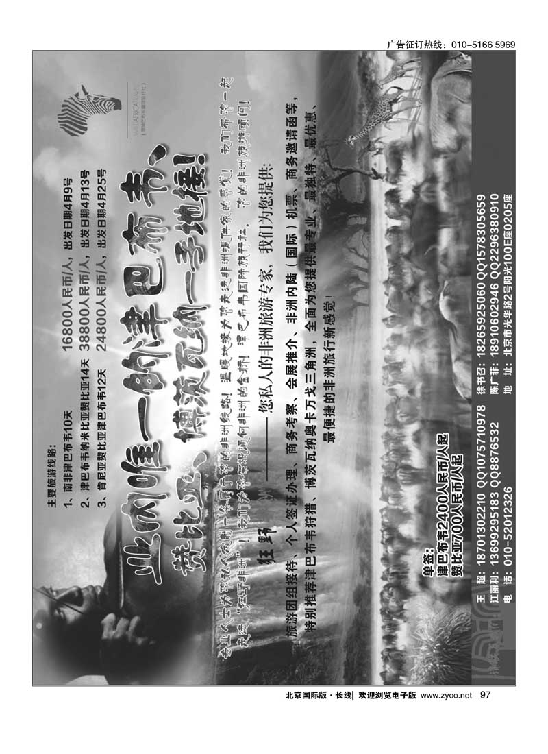 97津巴布韦国际旅行社