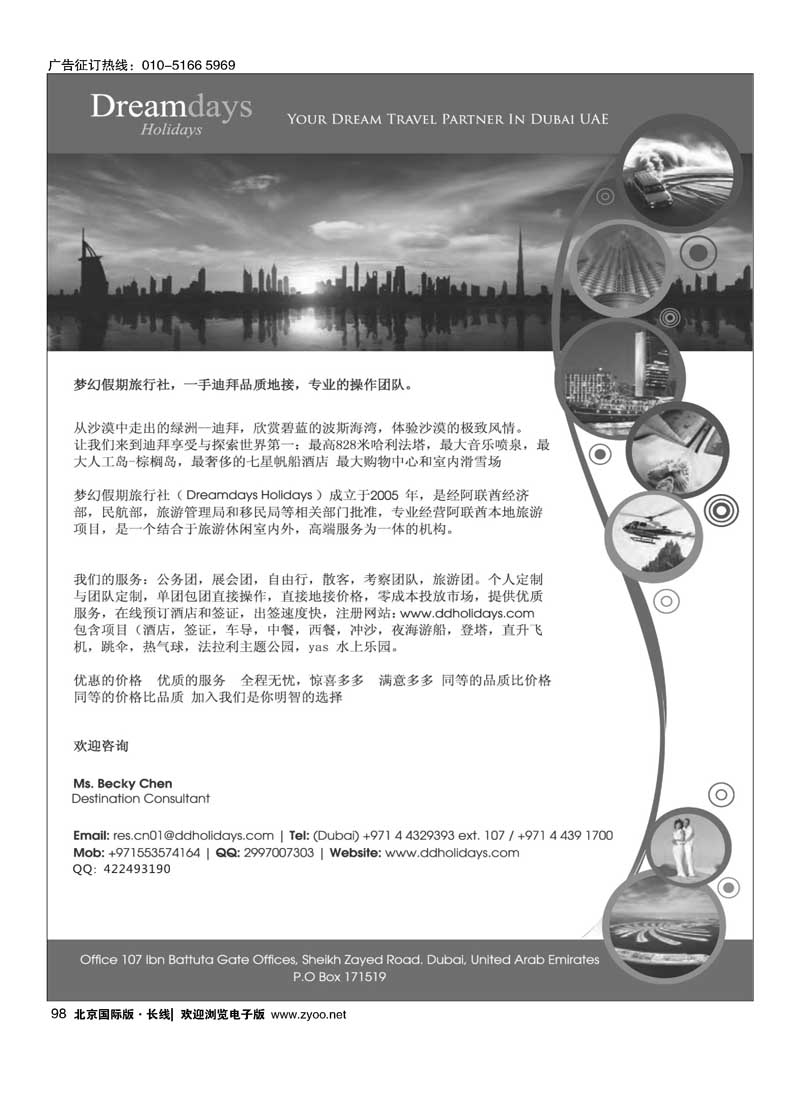 98迪拜专业地接-梦幻假期dreamday holidays  
