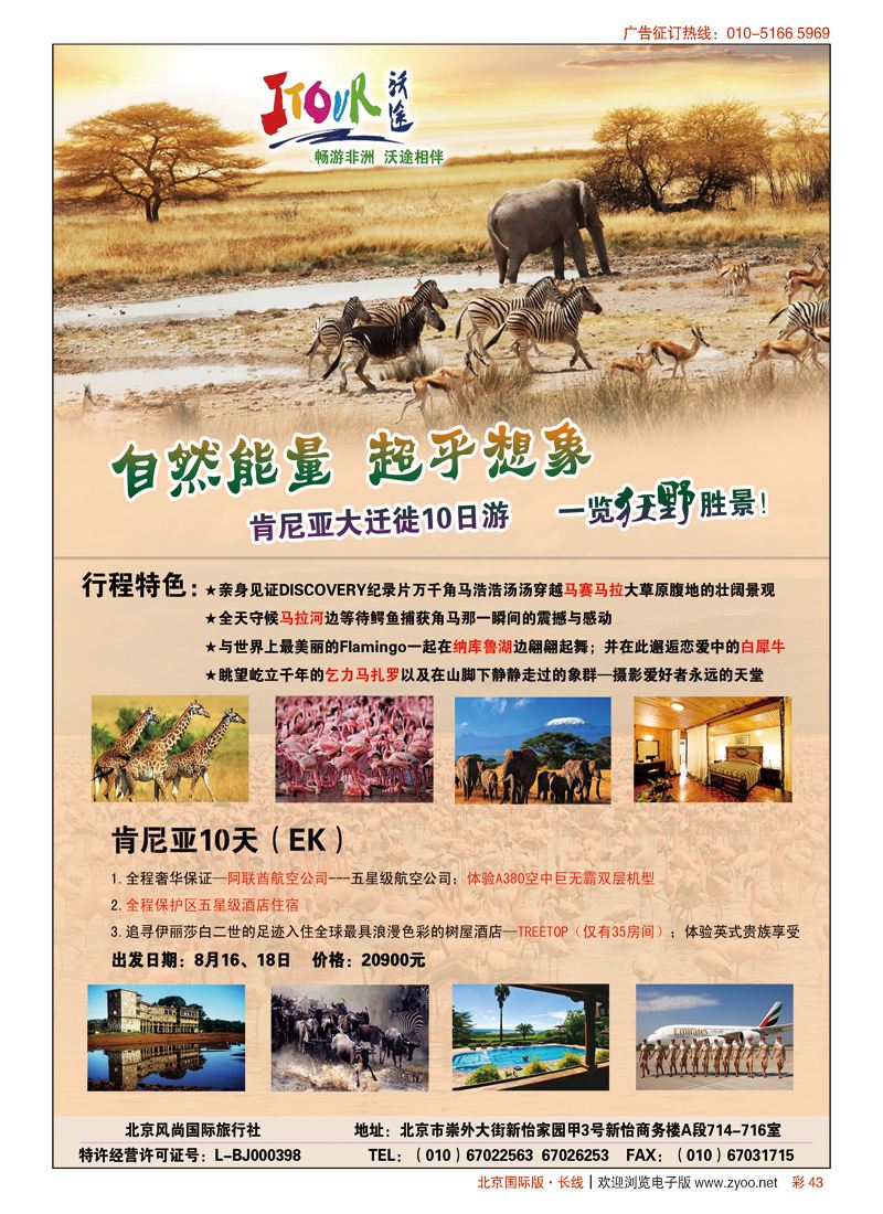 彩43沃途旅游