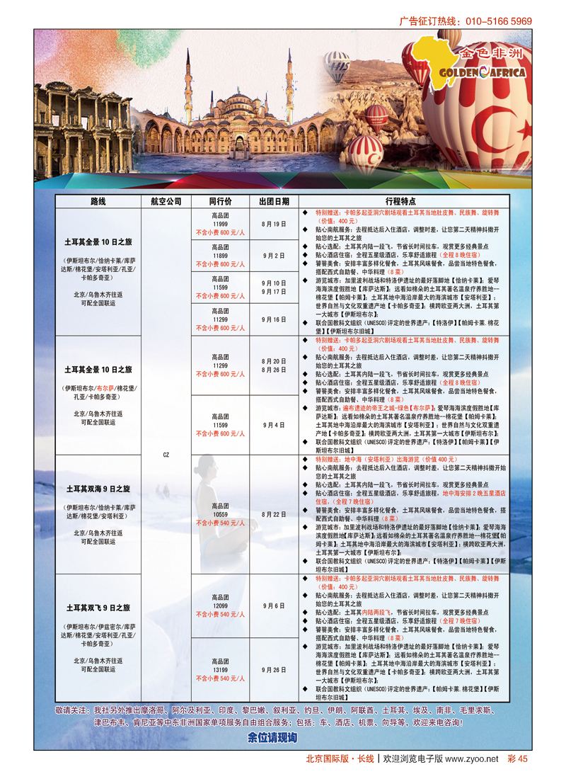 彩45金色非洲