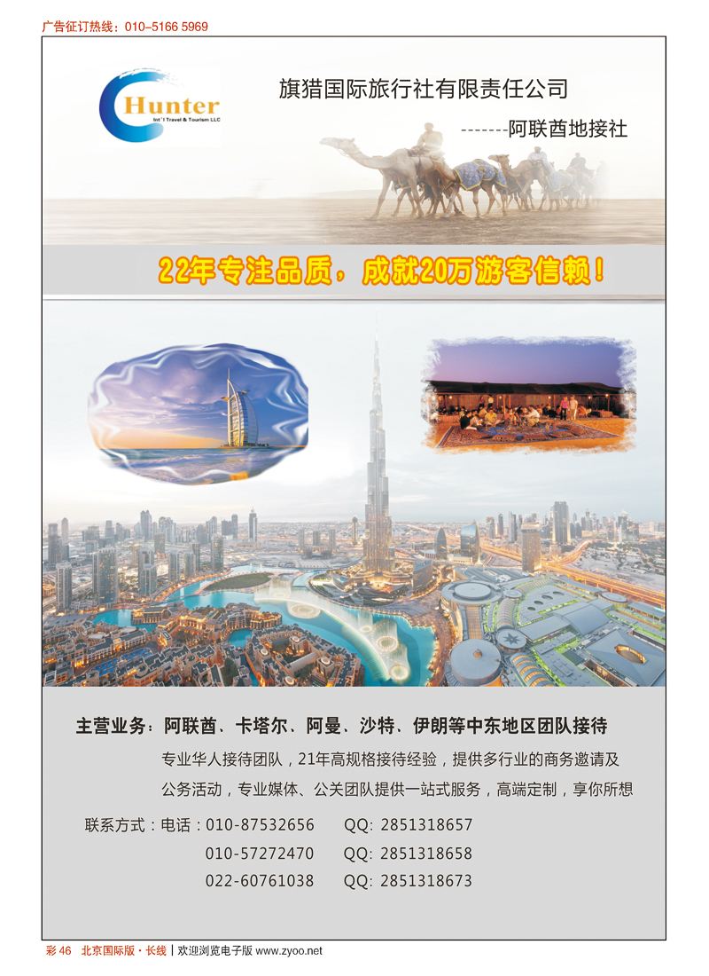 彩46阿联酋旗猎国际旅行有限责任公司