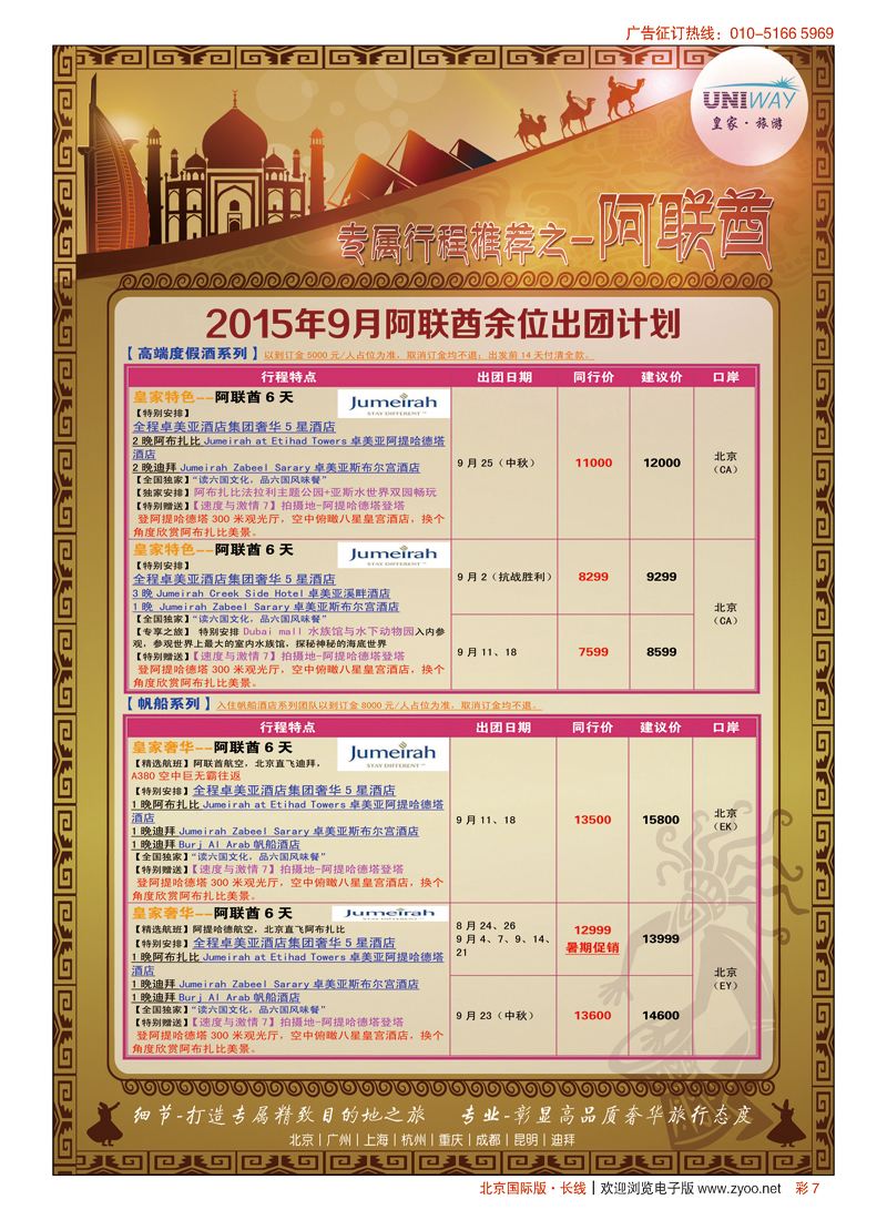 彩7UNIWAY皇家旅游