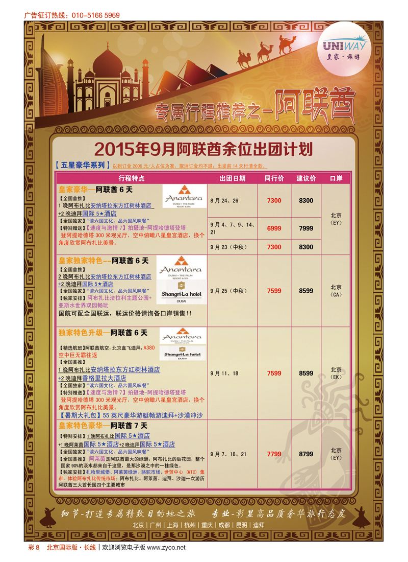 彩8UNIWAY皇家旅游