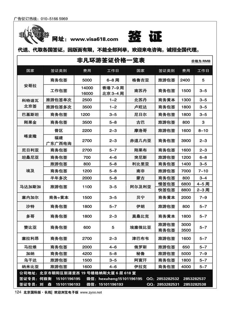 124非凡环游签证