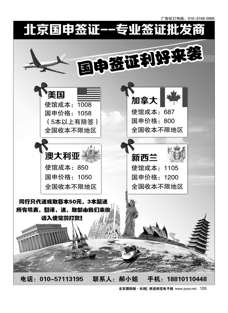 125北京国申签证--专业签证批发商