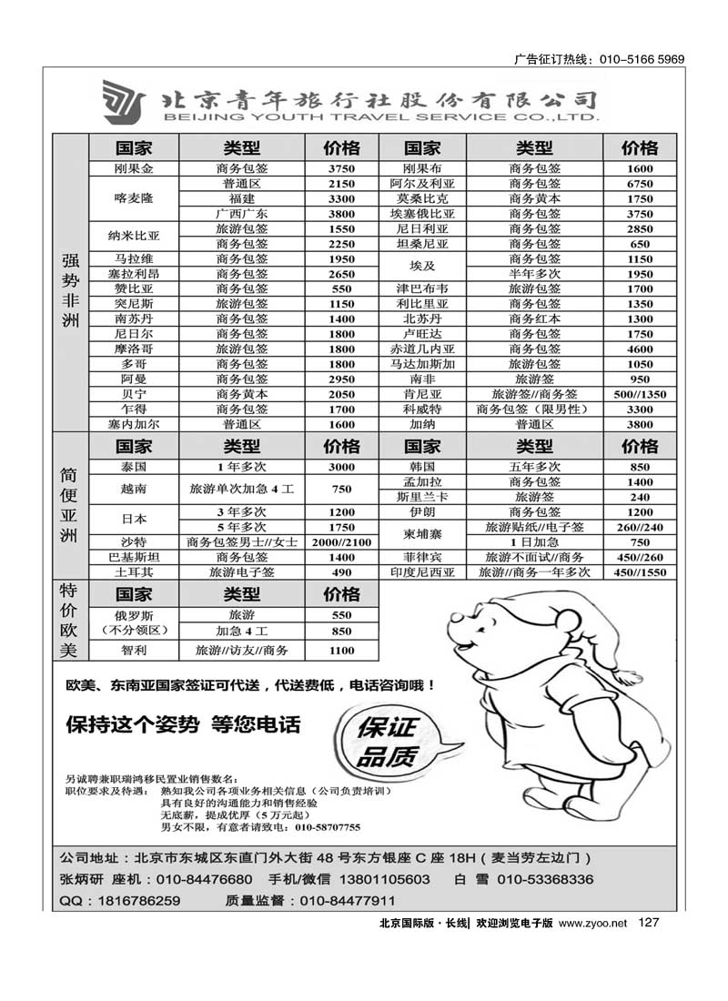 127北青旅