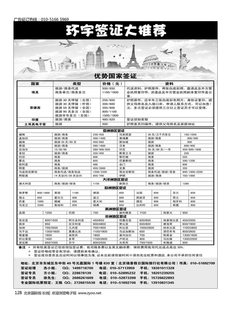 128环宇签证