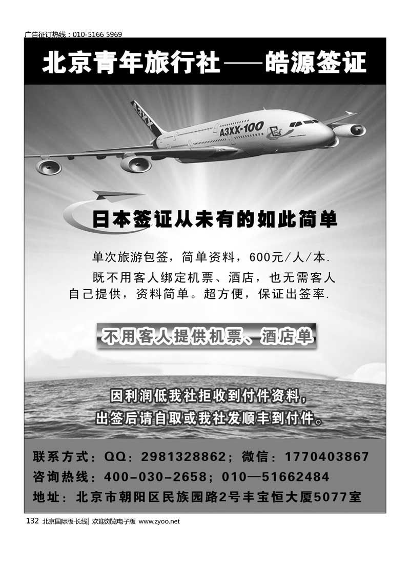 132北青旅-皓源签证