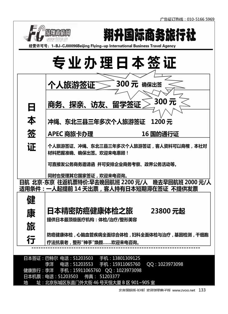 133翔升国际商务旅行社