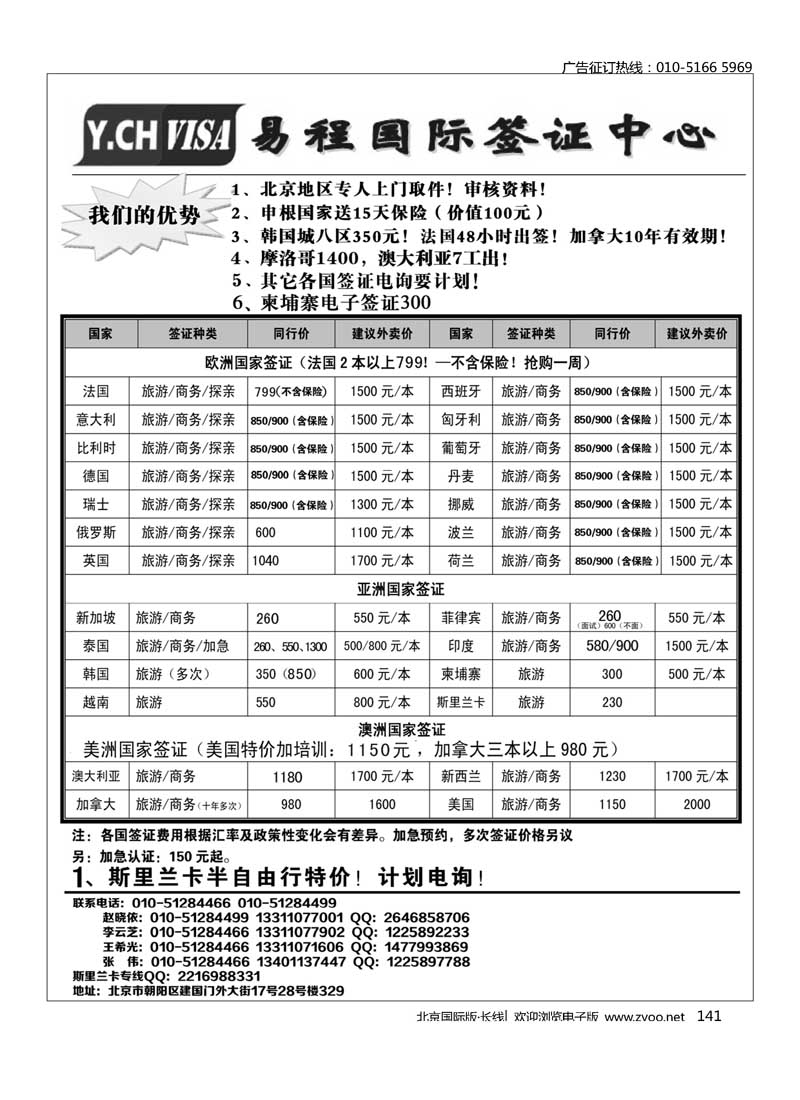 141易程国际签证中心