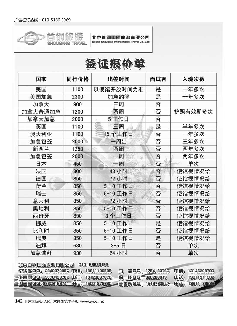 142首钢签证中心
