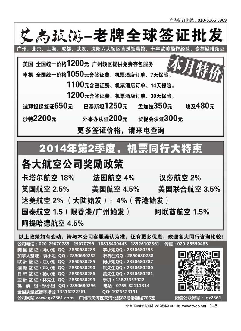 145艾尚旅游-老牌全球签证批发