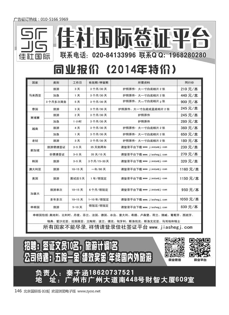 146佳社国际签证平台