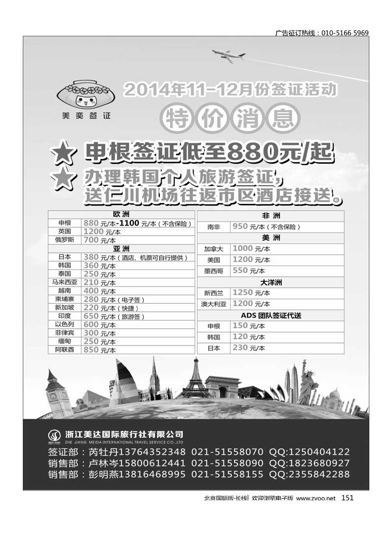 151美奕签证