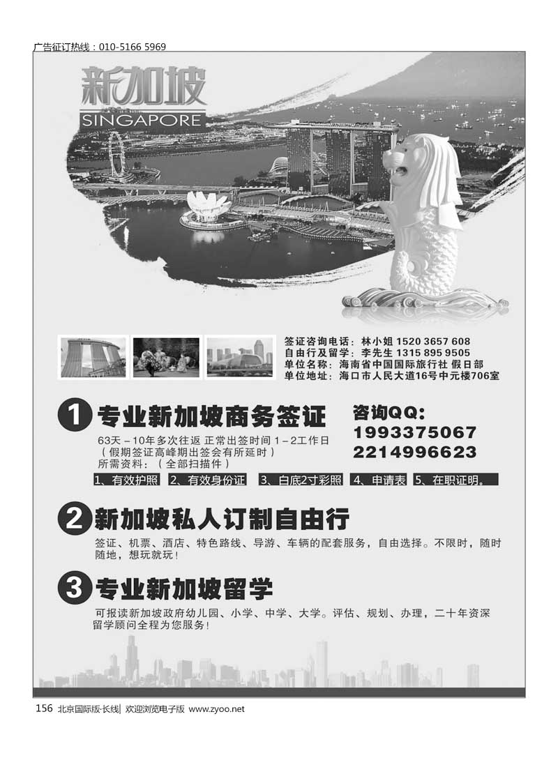 156专业新加坡签证，旅游，留学-海南中国国旅