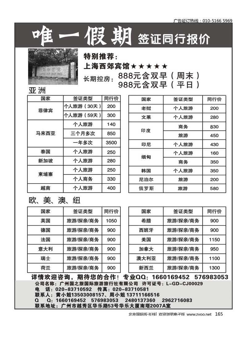 165唯一假期-全球签证同行报价