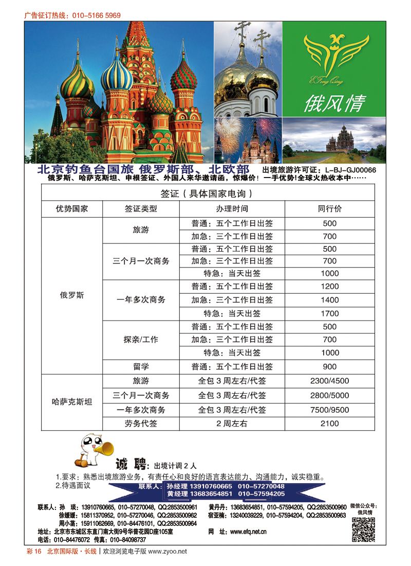 彩16俄罗斯中亚旅游签证