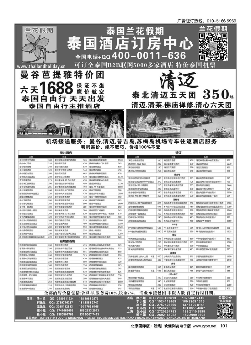 101兰花假期-泰国一手酒店批发