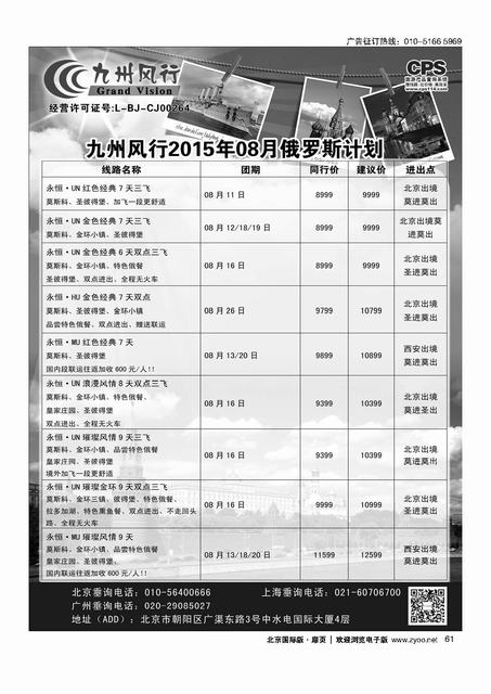 61九州风行.俄罗斯及南亚出团计划 