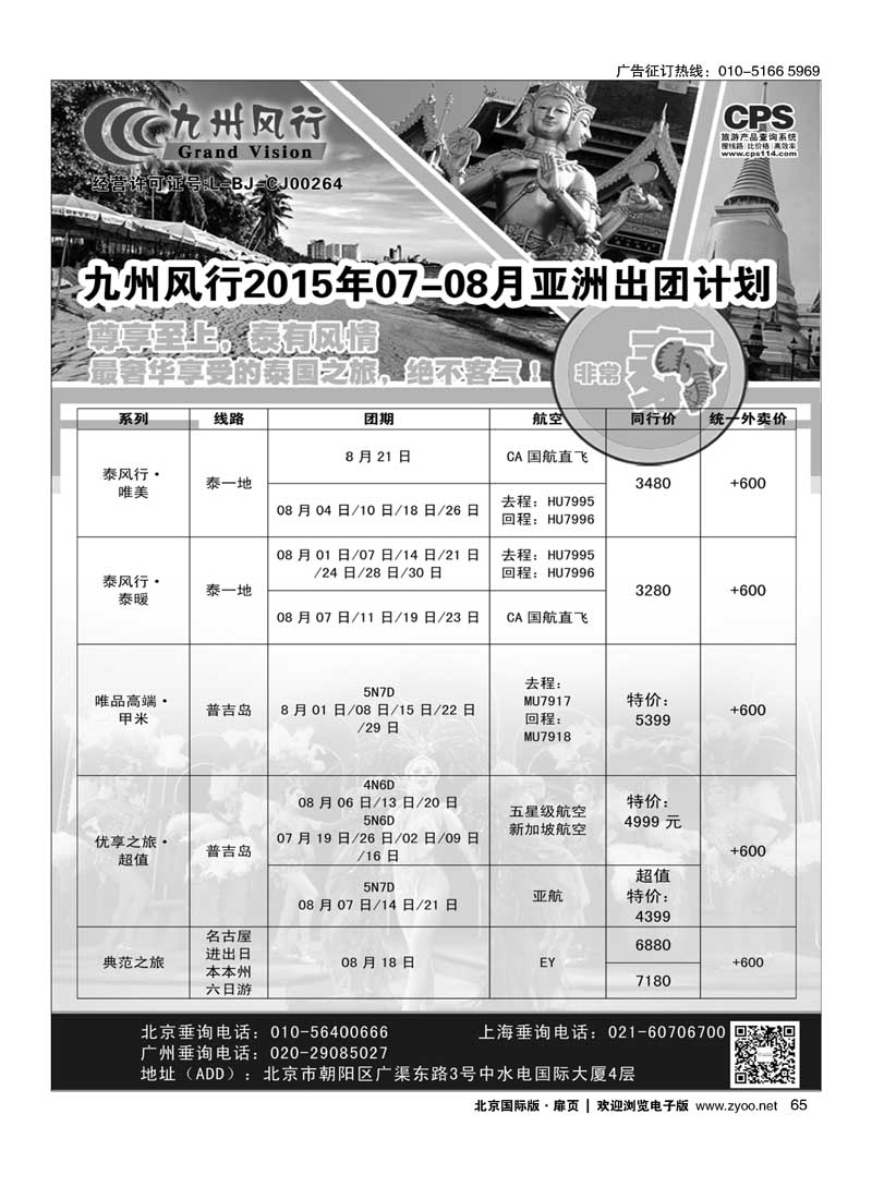 65九州风行.泰国出团计划 