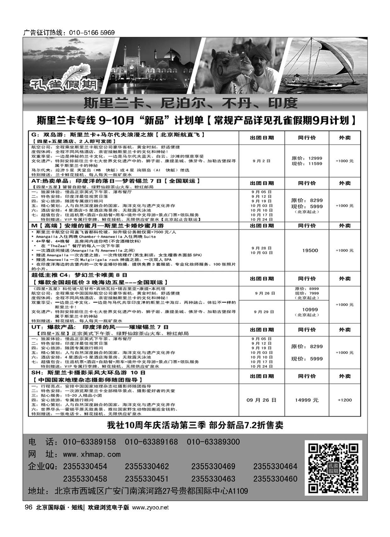 96孔雀假期-南亚
