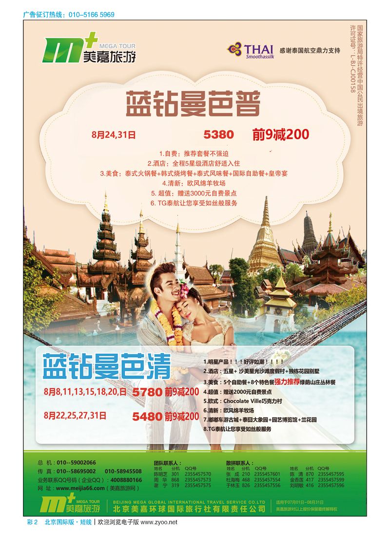 彩2美嘉旅游