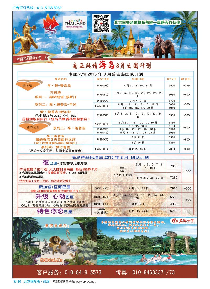 彩30南亚风情