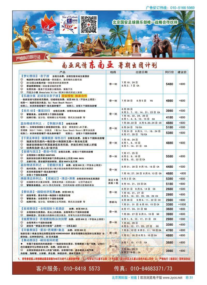 彩31南亚风情