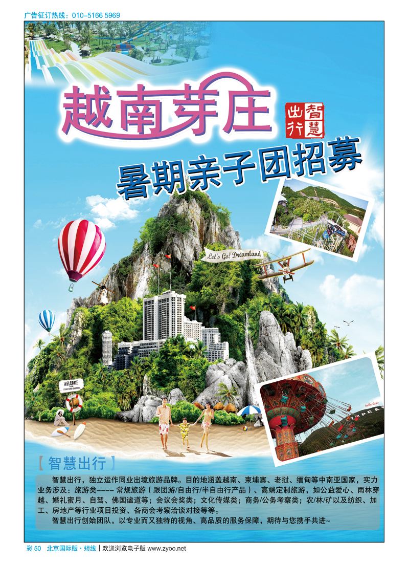 彩50智慧出行