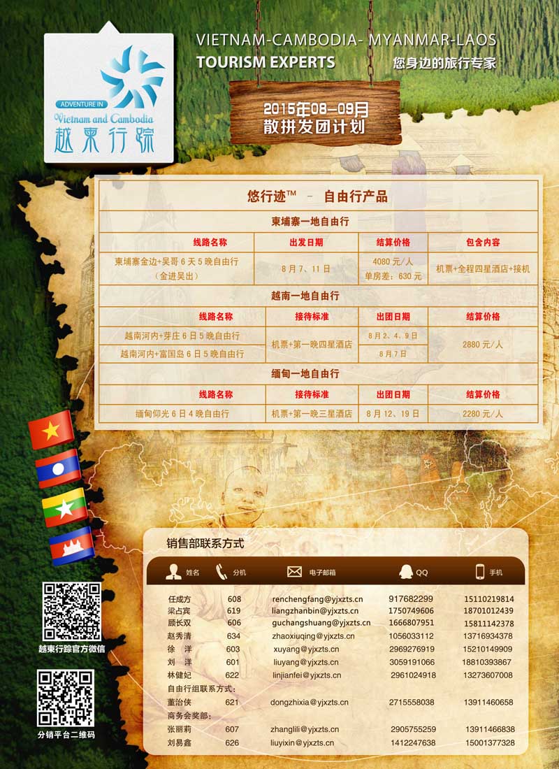 越柬行踪1