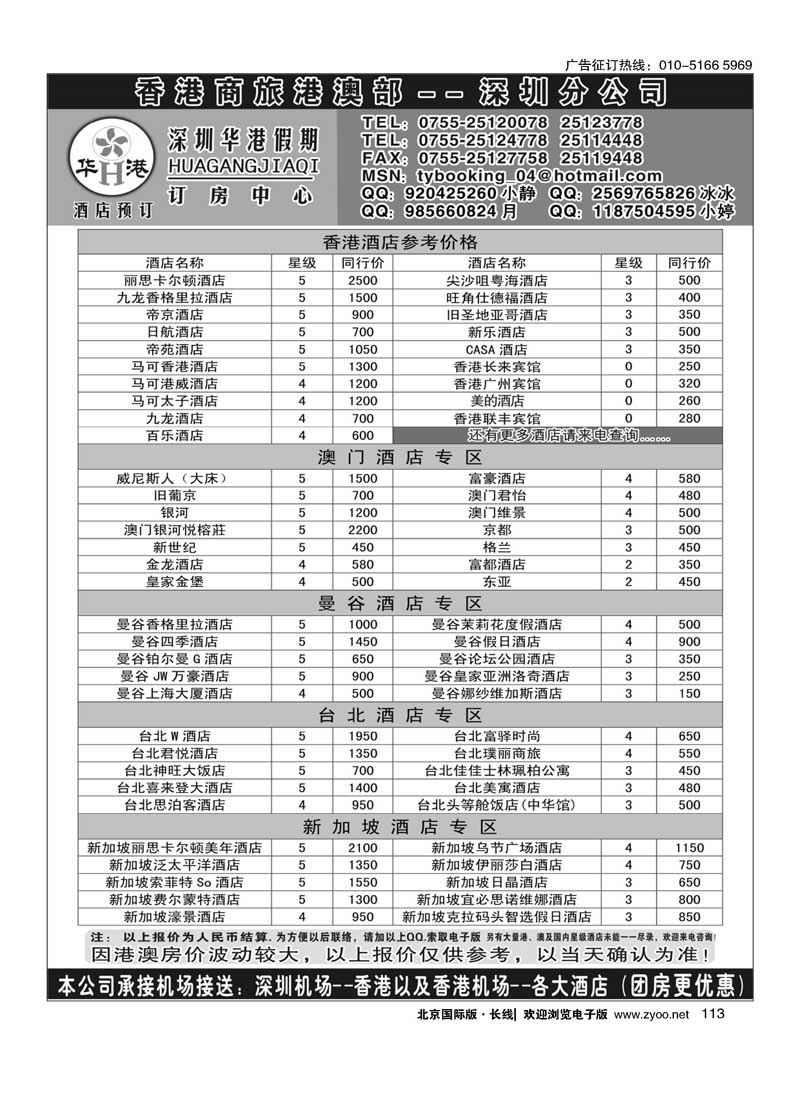 113深圳华港假期--港澳酒店预定 