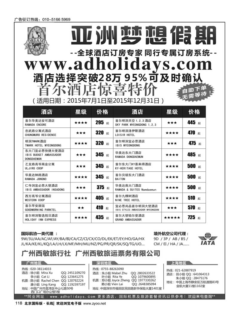 118全球酒店订房专家-亚洲梦想假期
