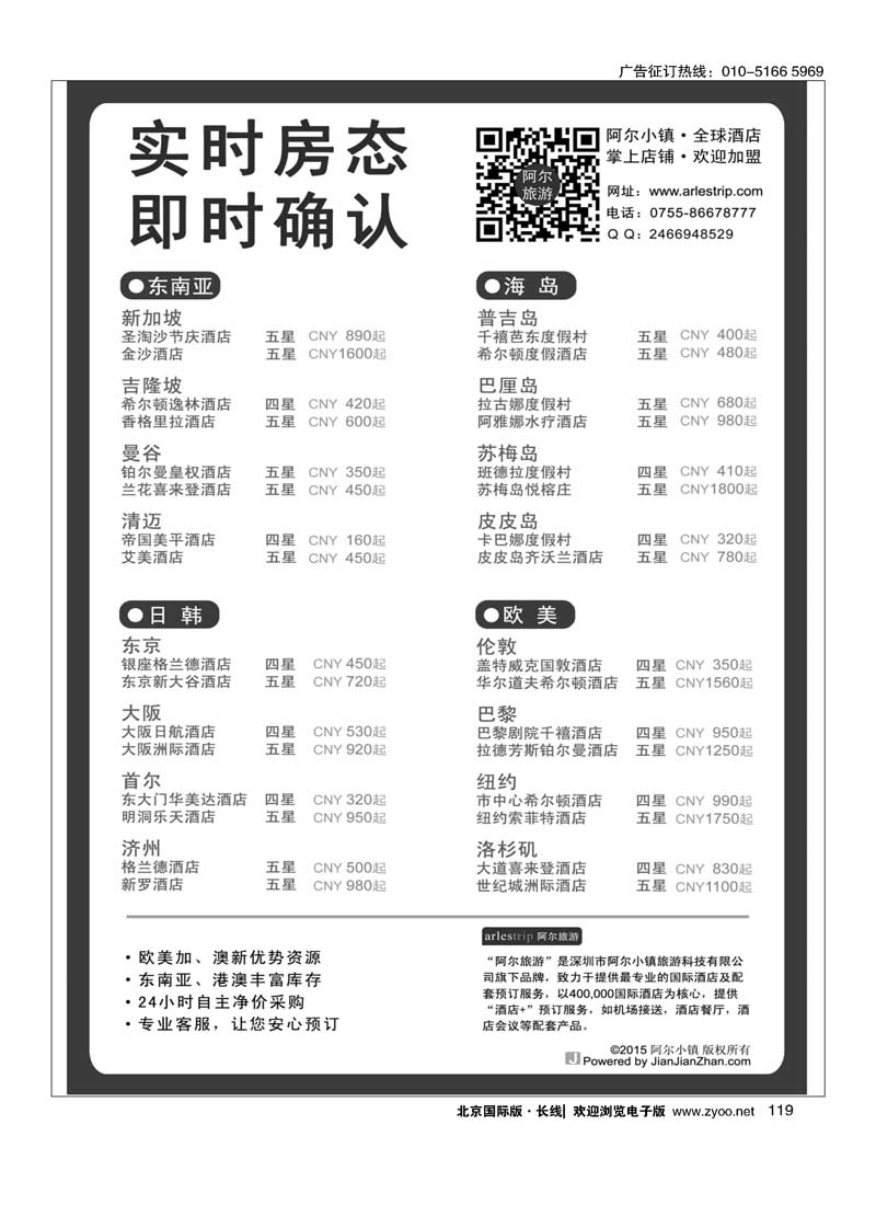 119阿尔旅游-全球酒店，在线预订