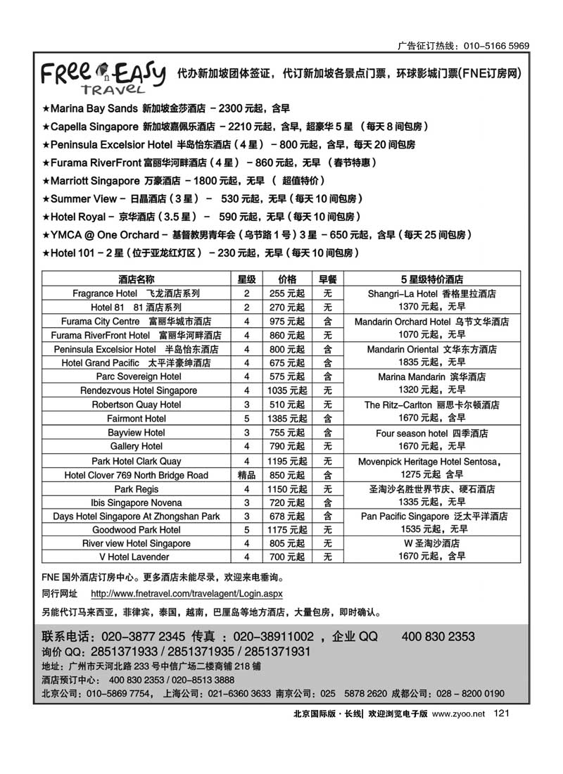 121FNE--Travel新加坡特价酒店