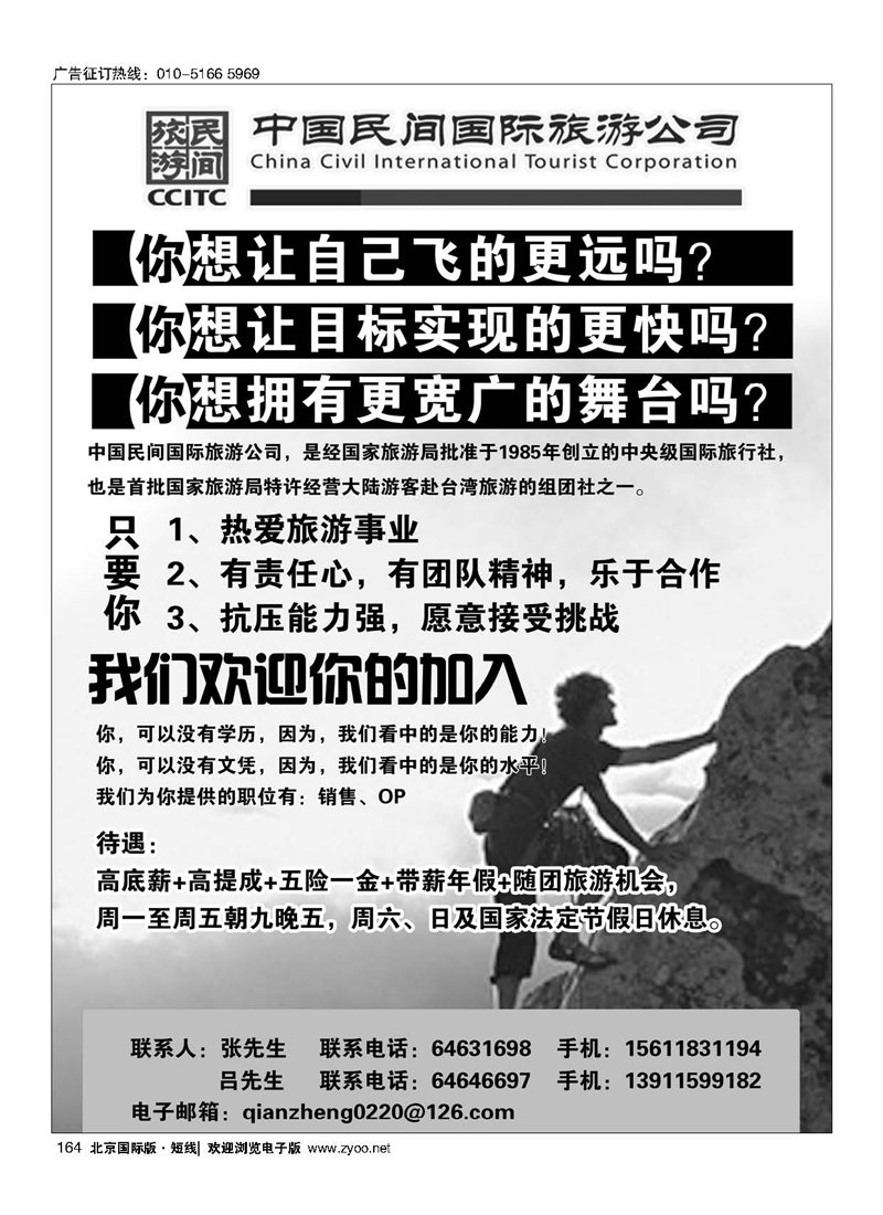 164中国民间国际旅游公司