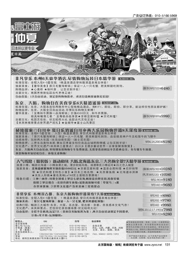 131富士游